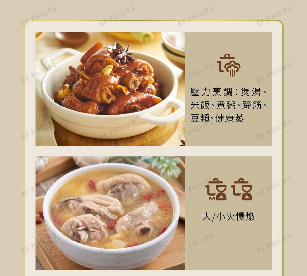 P P  S PHILIPRR R PHILIPS壓力烹調:煲湯、米飯、煮粥、蹄筋、 PHILIPS豆類、健康蒸PHILIPRF PHILIPSPHILIPS00大/小火慢燉RF PHILIPSRF PHILIPSRF PHILIPS