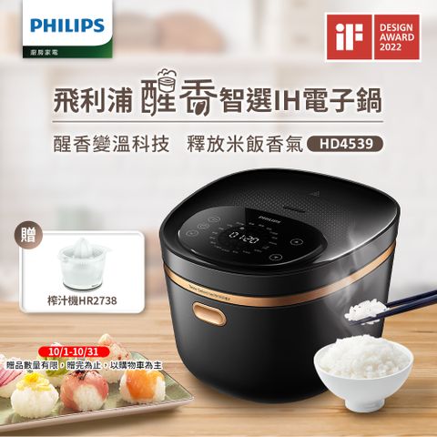 PHILIPS 飛利浦 醒香智選IH大火力8人份電子鍋(HD4539)