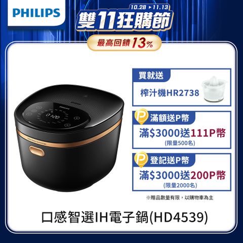 PHILIPS 飛利浦 醒香智選IH大火力8人份電子鍋(HD4539)