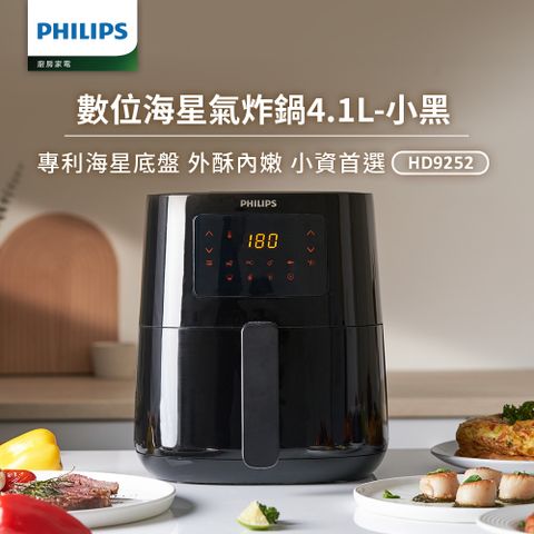 PHILIPS 飛利浦 數位海星氣炸鍋4.1L-小黑(HD9252/91)