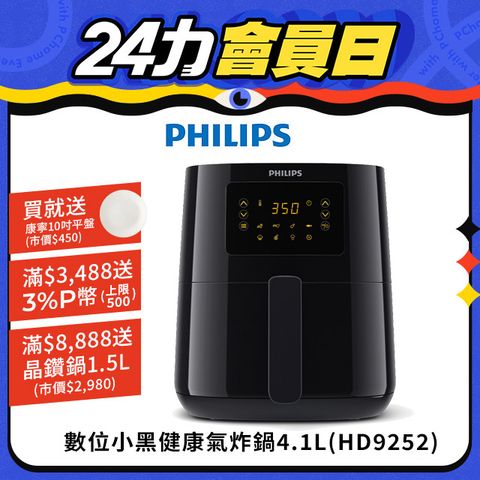 PHILIPS 飛利浦 數位海星氣炸鍋4.1L-小黑(HD9252/91)