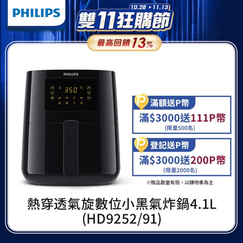 PHILIPS 飛利浦 數位海星氣炸鍋4.1L-小黑(HD9252/91)