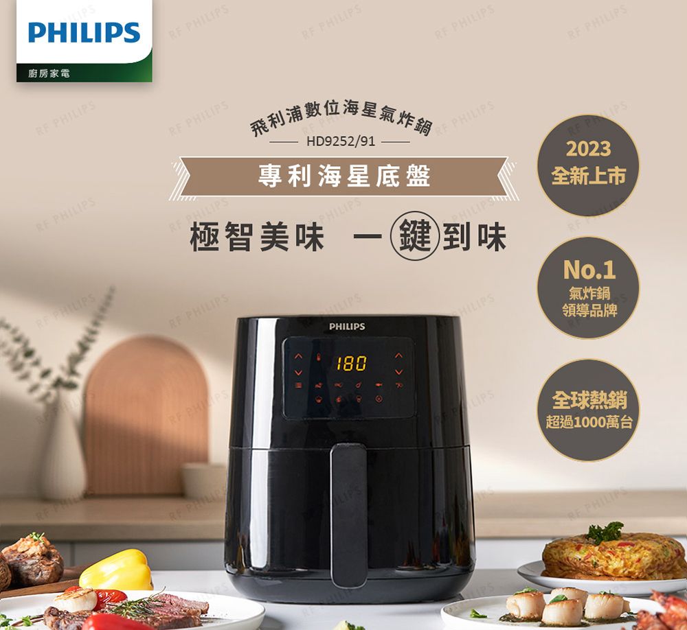 PHI 廚房家電 PHI PHILIPS PHILIPS PHILIPS飛利浦數位海星氣炸HD9252/91 PHILIPS PHILIPSPHILIPS極智美味PHILIPS專利海星底盤 PHILIPS PHILIPS LIPSPHILIPS180鍵到味HILIPS P PHILIPS2023全新上市No.1氣炸鍋領導品牌RF PHILIPSLIPS超過1000萬台全球熱銷 PHILIPS