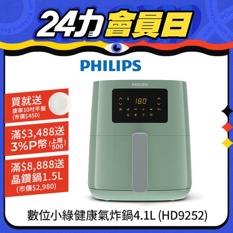 PHILIPS 飛利浦 數位海星氣炸鍋4.1L-小綠(HD9252/50)