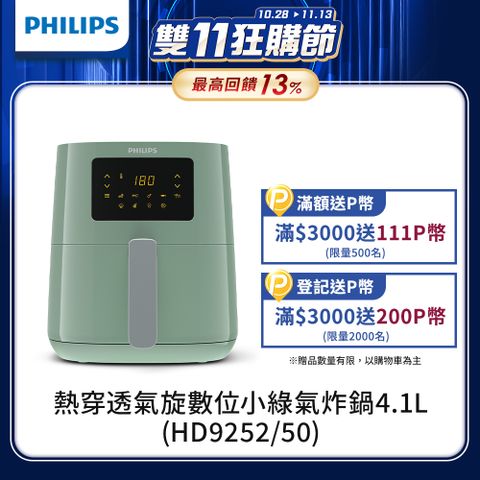 PHILIPS 飛利浦 數位海星氣炸鍋4.1L-小綠(HD9252/50)