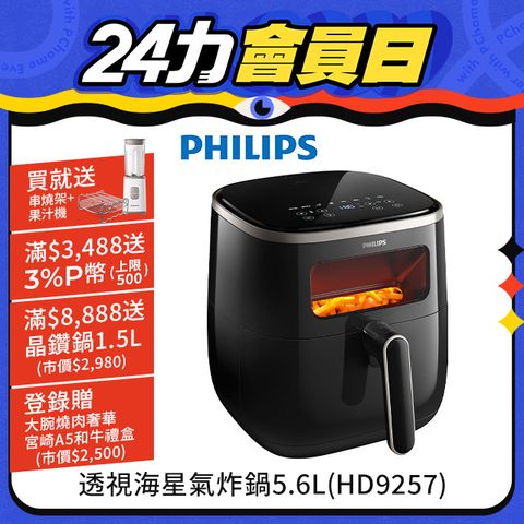 PHILIPS 飛利浦 透視海星氣炸鍋5.6L(HD9257/80)+串燒架組