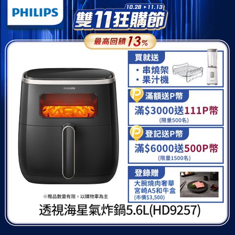 PHILIPS 飛利浦 透視海星氣炸鍋5.6L(HD9257/80)+串燒架組