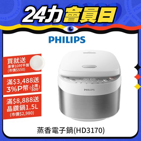 PHILIPS 飛利浦 蒸香電子鍋(HD3170)