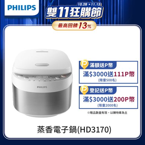 PHILIPS 飛利浦 蒸香電子鍋(HD3170)