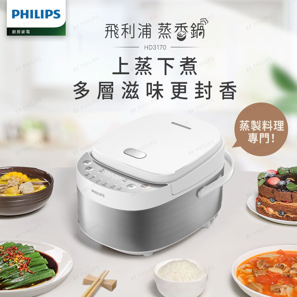 PHI廚房家電 PHILIPS PHILIPS PHILIPS PHILIPS PHILIPS PHILIPS飛利浦 蒸香鍋 HD3170上蒸下煮PHILIPS多層滋味更封香 PHILIPS PHILIPS PHILIPS PHILIPSRF PHILIPSLIPSPHILIPSRF PHILIPSRF PHILIPSRF PHILIPSRF PHILIPS蒸製料理RF PHILIPS專門!