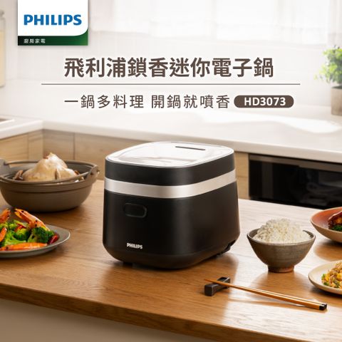 PHILIPS 飛利浦 鎖香迷你電子鍋小香鍋-黑(HD3073/51)