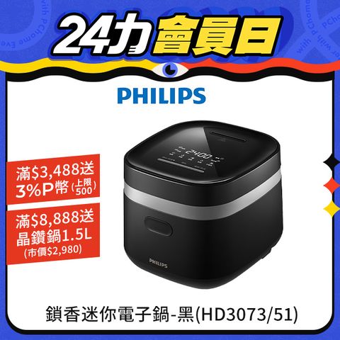 PHILIPS 飛利浦 鎖香迷你電子鍋小香鍋-黑(HD3073/51)