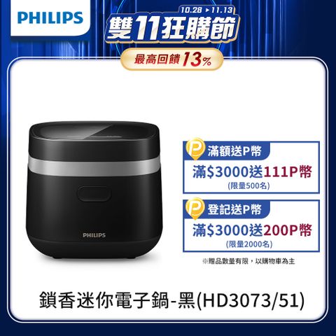 PHILIPS 飛利浦 鎖香迷你電子鍋小香鍋-黑(HD3073/51)