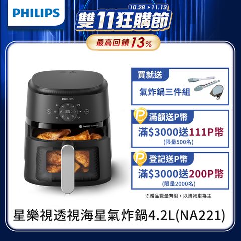 PHILIPS 飛利浦 星樂視透視海星氣炸鍋4.2L(NA221)