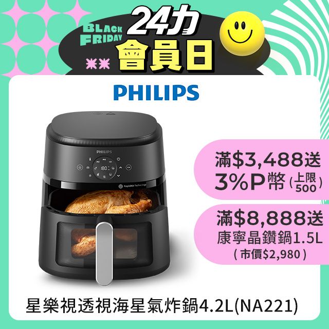 PHILIPS 飛利浦 星樂視透視海星氣炸鍋4.2L(NA221)