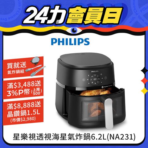 PHILIPS 飛利浦 星樂視透視海星氣炸鍋6.2L(NA231)