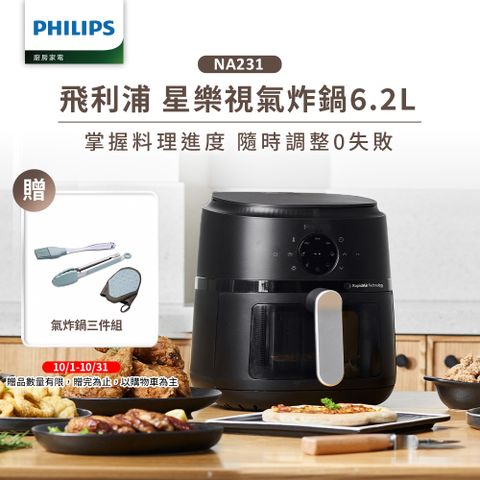 PHILIPS 飛利浦 星樂視透視海星氣炸鍋6.2L(NA231)