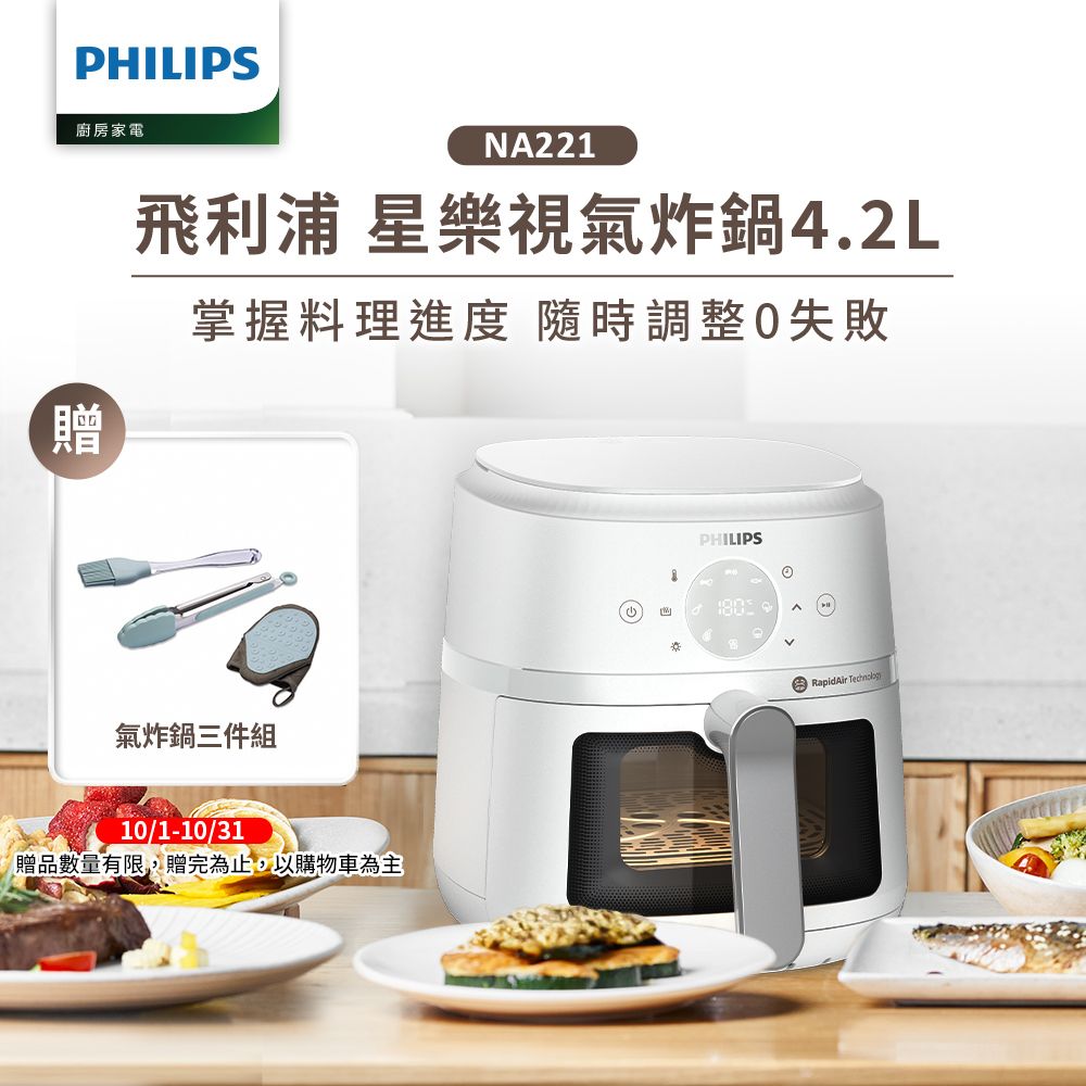 PHILIPS 飛利浦 星樂視透視海星氣炸鍋4.2L-白(NA221)