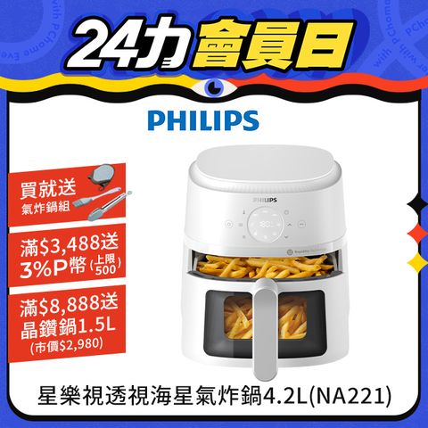 PHILIPS 飛利浦 星樂視透視海星氣炸鍋4.2L-白(NA221)