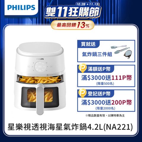 PHILIPS 飛利浦 星樂視透視海星氣炸鍋4.2L-白(NA221)