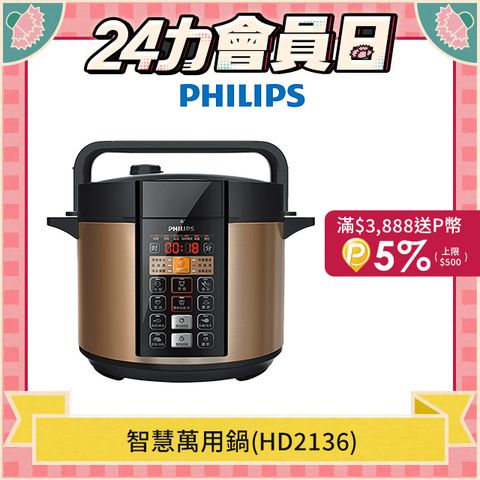 PHILIPS 飛利浦 智慧萬用鍋(HD2136)
