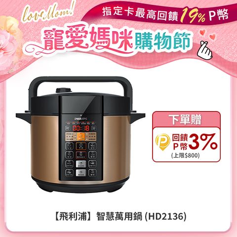 PHILIPS 飛利浦 智慧萬用鍋(HD2136)