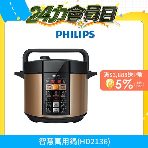 【PHILIPS飛利浦】智慧萬用鍋 (HD2136)