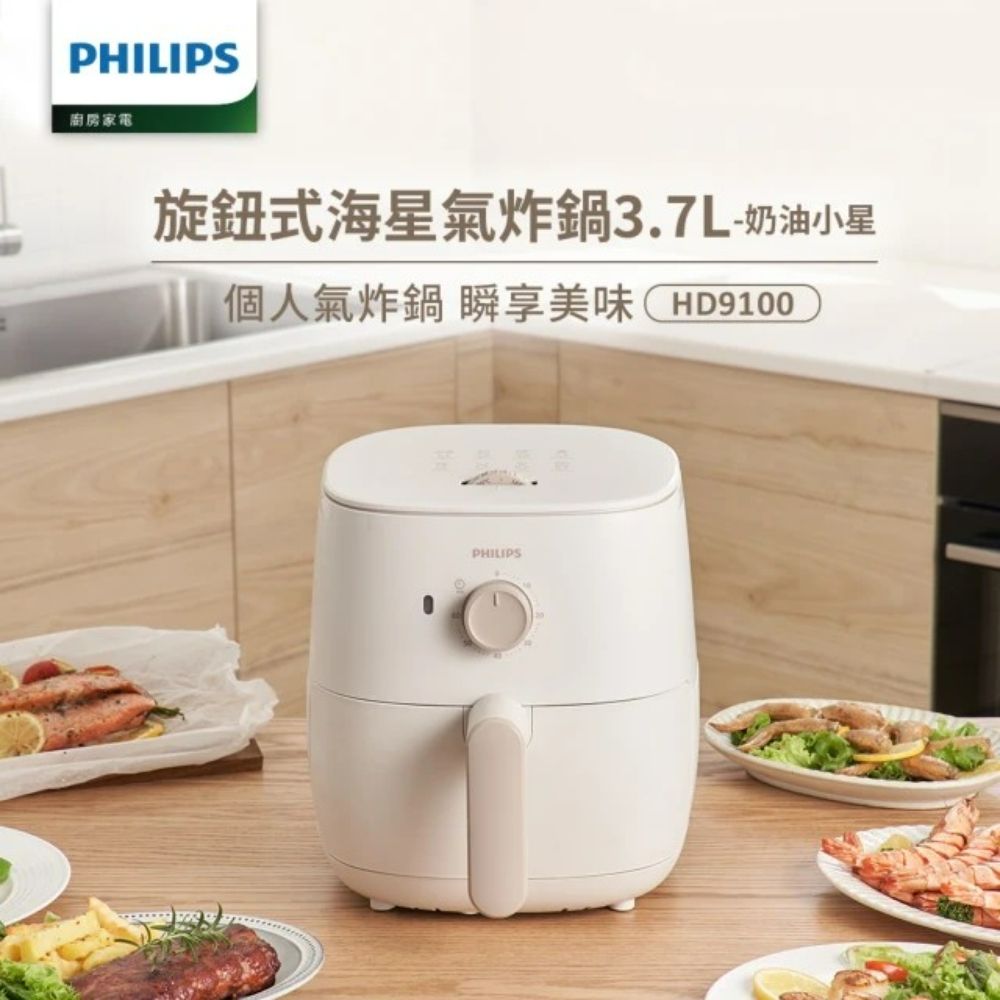 PHILIPS 飛利浦 旋鈕式海星氣炸鍋3.7L-奶油小星(HD9100/20)