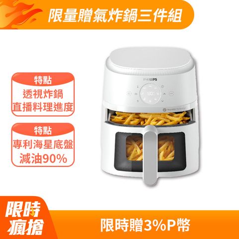 PHILIPS 飛利浦 星樂視透視海星氣炸鍋4.2L(NA221白)