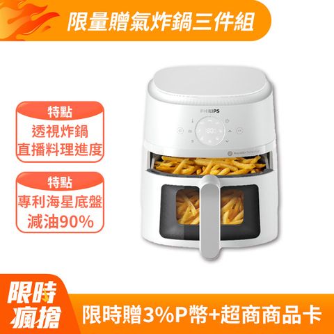 PHILIPS 飛利浦 星樂視透視海星氣炸鍋4.2L(NA221白)