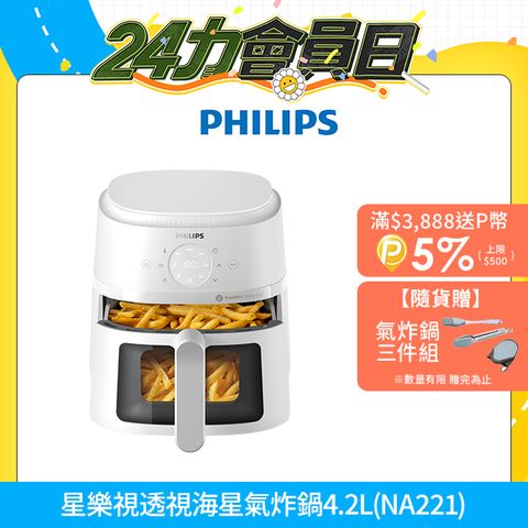 【飛利浦 PHILIPS】星樂視透視海星氣炸鍋4.2L-白(NA221)