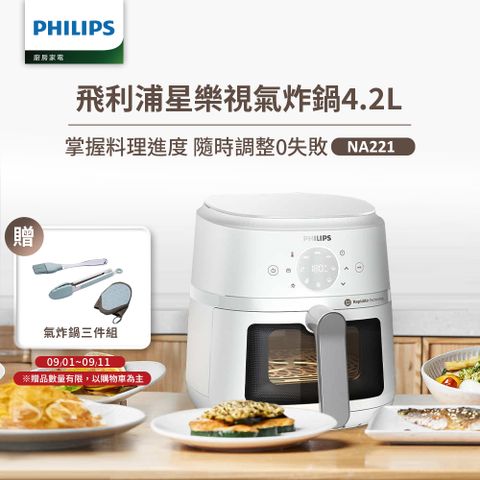 【飛利浦 PHILIPS】星樂視透視海星氣炸鍋4.2L-白(NA221)