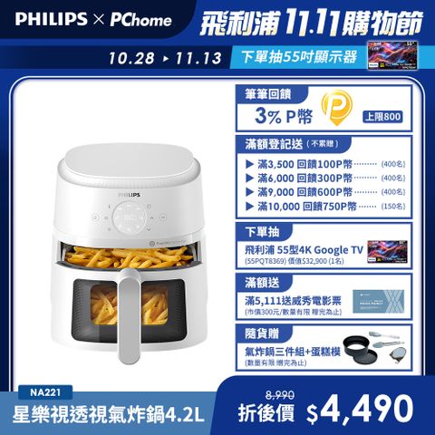 【飛利浦 PHILIPS】星樂視透視海星氣炸鍋4.2L-白(NA221)