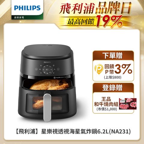 PHILIPS 飛利浦 星樂視透視海星氣炸鍋6.2L(NA231)