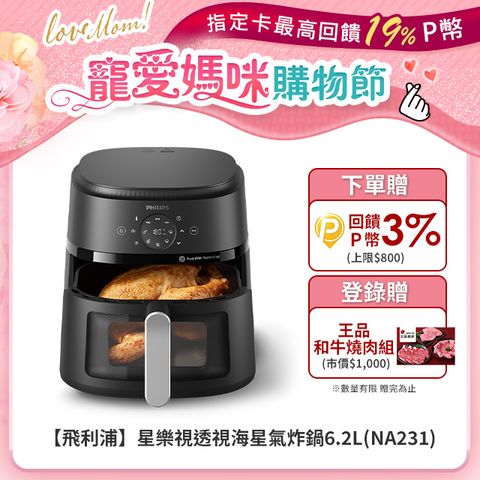 PHILIPS 飛利浦 星樂視透視海星氣炸鍋6.2L(NA231)