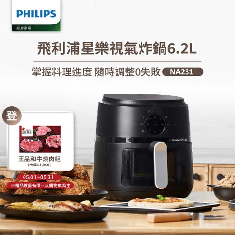 【飛利浦 PHILIPS】星樂視透視海星氣炸鍋6.2L(NA231)