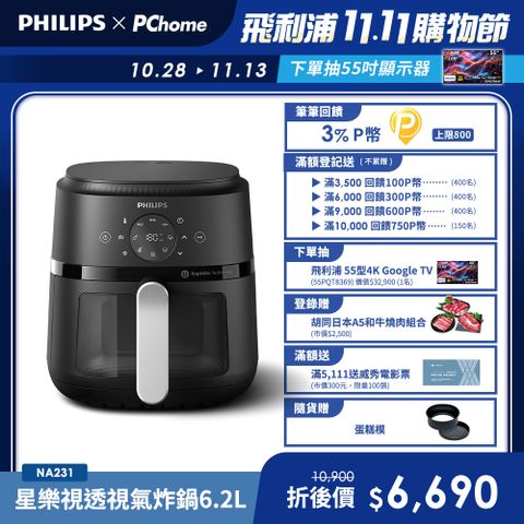 【飛利浦 PHILIPS】星樂視透視海星氣炸鍋6.2L(NA231)