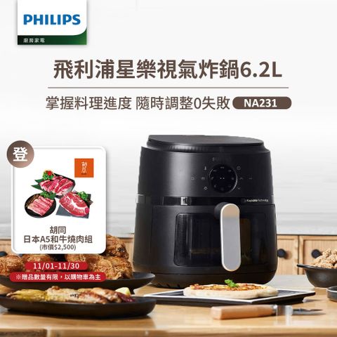 【飛利浦 PHILIPS】星樂視透視海星氣炸鍋6.2L(NA231)