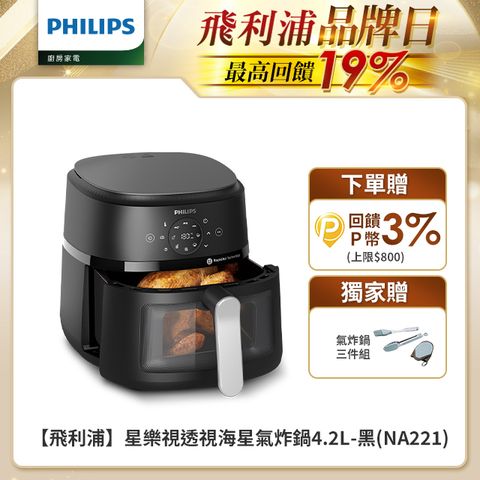 PHILIPS 飛利浦 星樂視透視海星氣炸鍋4.2L(NA221黑)