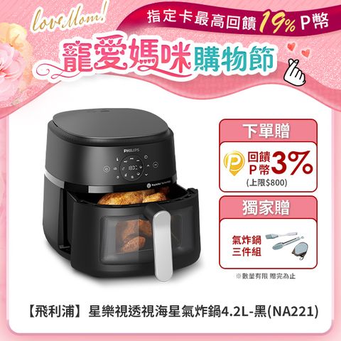 PHILIPS 飛利浦 星樂視透視海星氣炸鍋4.2L(NA221黑)