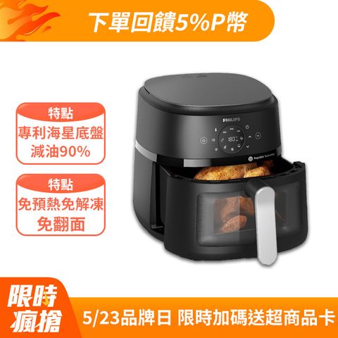 【飛利浦 PHILIPS】星樂視透視海星氣炸鍋4.2L(NA221)