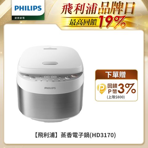 飛利浦 HD3170/50 3L IH蒸香電子鍋 星光白