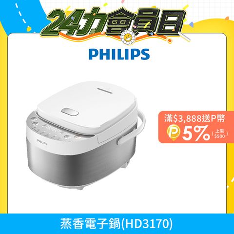 【飛利浦 PHILIPS】蒸香電子鍋(HD3170)