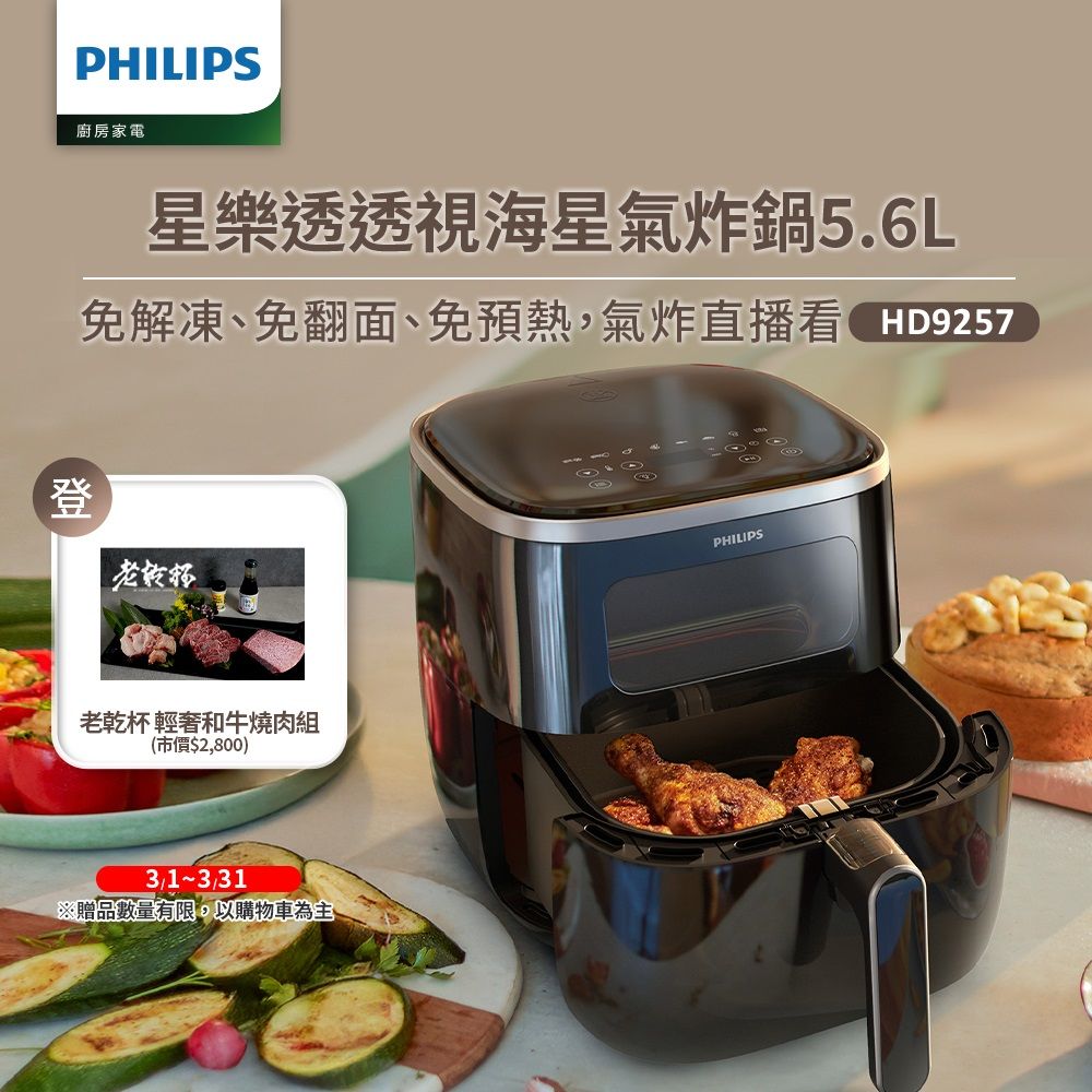 PHILIPS 飛利浦 透視海星氣炸鍋5.6L(HD9257/80)