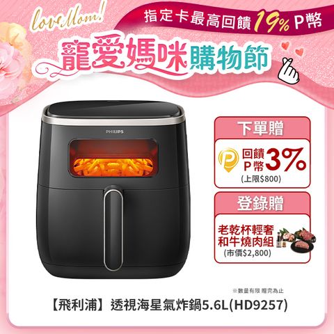 PHILIPS 飛利浦 透視海星氣炸鍋5.6L(HD9257/80)