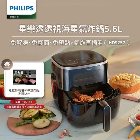 【飛利浦 PHILIPS】透視海星氣炸鍋5.6L(HD9257/80)