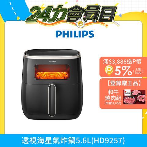 【飛利浦 PHILIPS】透視海星氣炸鍋5.6L(HD9257/80)