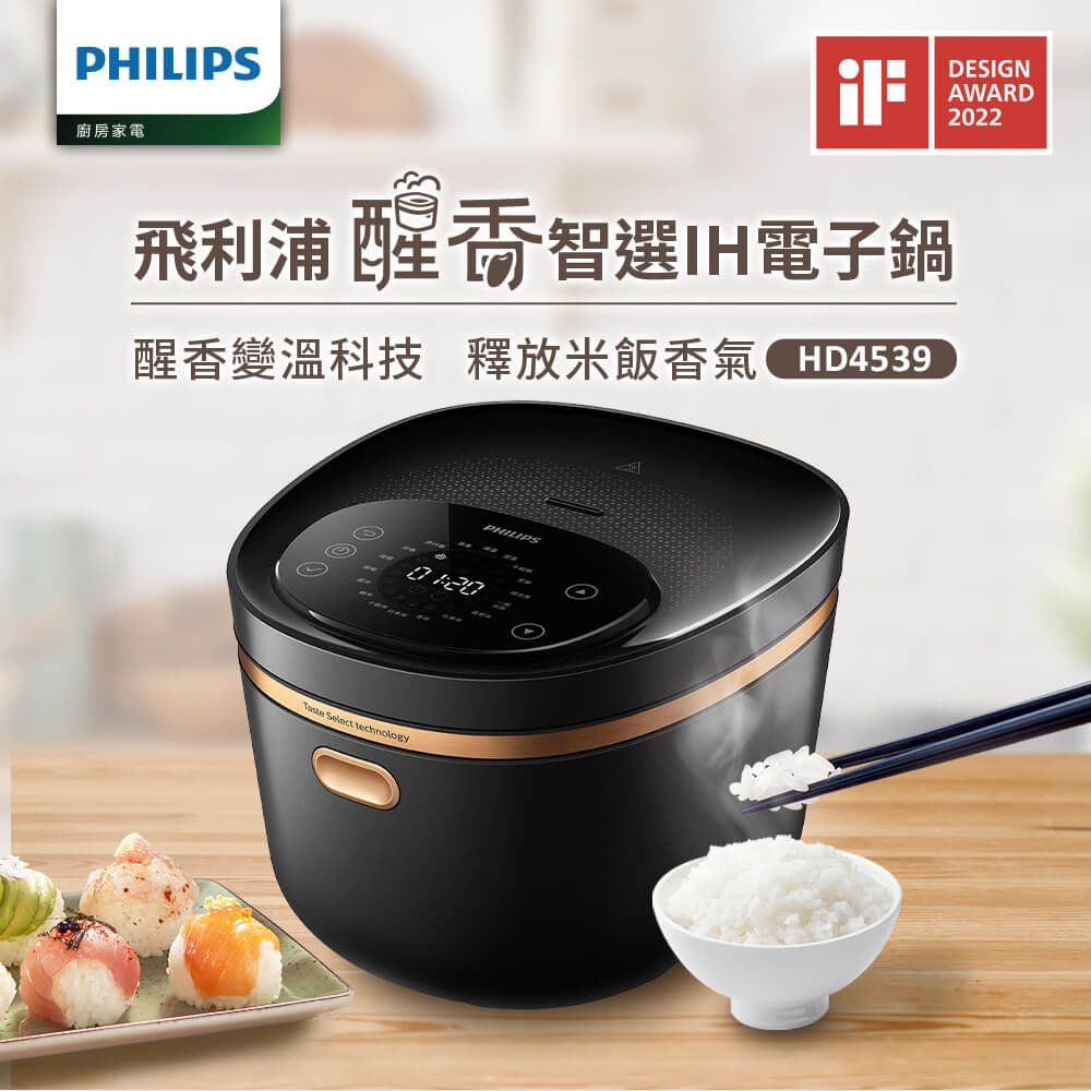 PHILIPS 飛利浦 醒香智選IH大火力8人份電子鍋(HD4539)