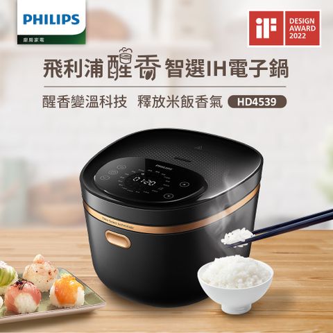 【飛利浦 PHILIPS】口感智選IH電子鍋(HD4539)
