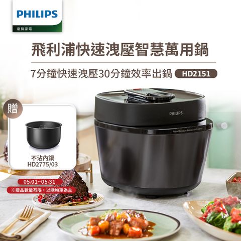 PHILIPS 飛利浦 快速洩壓智慧萬用鍋HD2151(黑小萬)